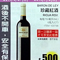 Baron De Ley Reserve 珍藏紅酒