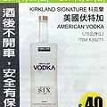 Kirkland American Vodka 科克蘭美國伏特加 1.75L