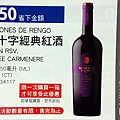 紫十字經典紅酒 MISIONES DE RENGO