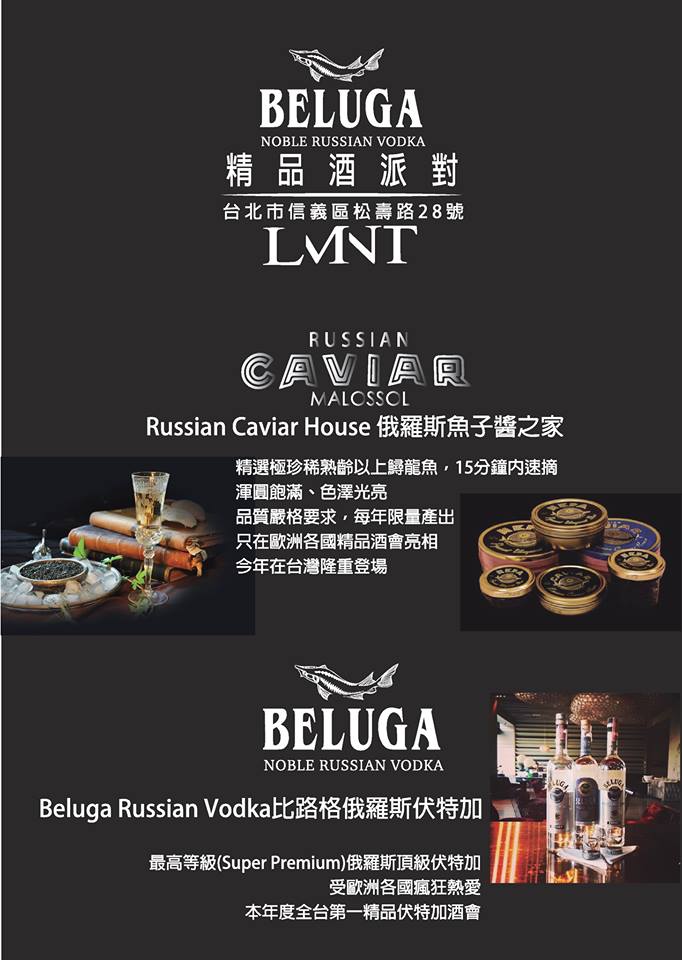 Beluga 精品酒派對 1