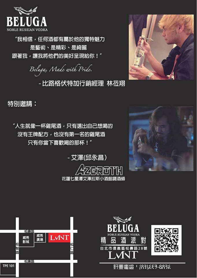 Beluga 精品酒派對 2