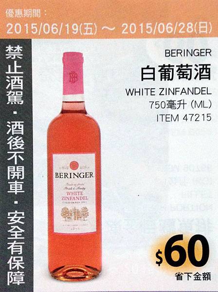 Beringer White Zinfandel 白葡萄酒
