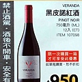 VERANDA 黑皮諾紅酒 PINOT NOIR.jpg