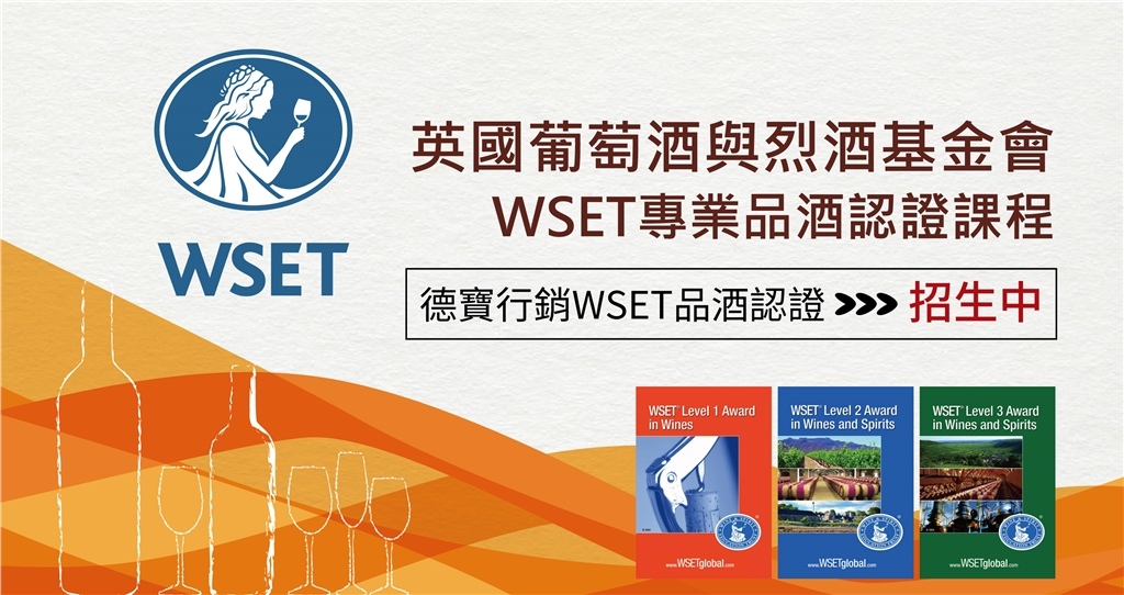 德寶行銷WSET-1.jpg