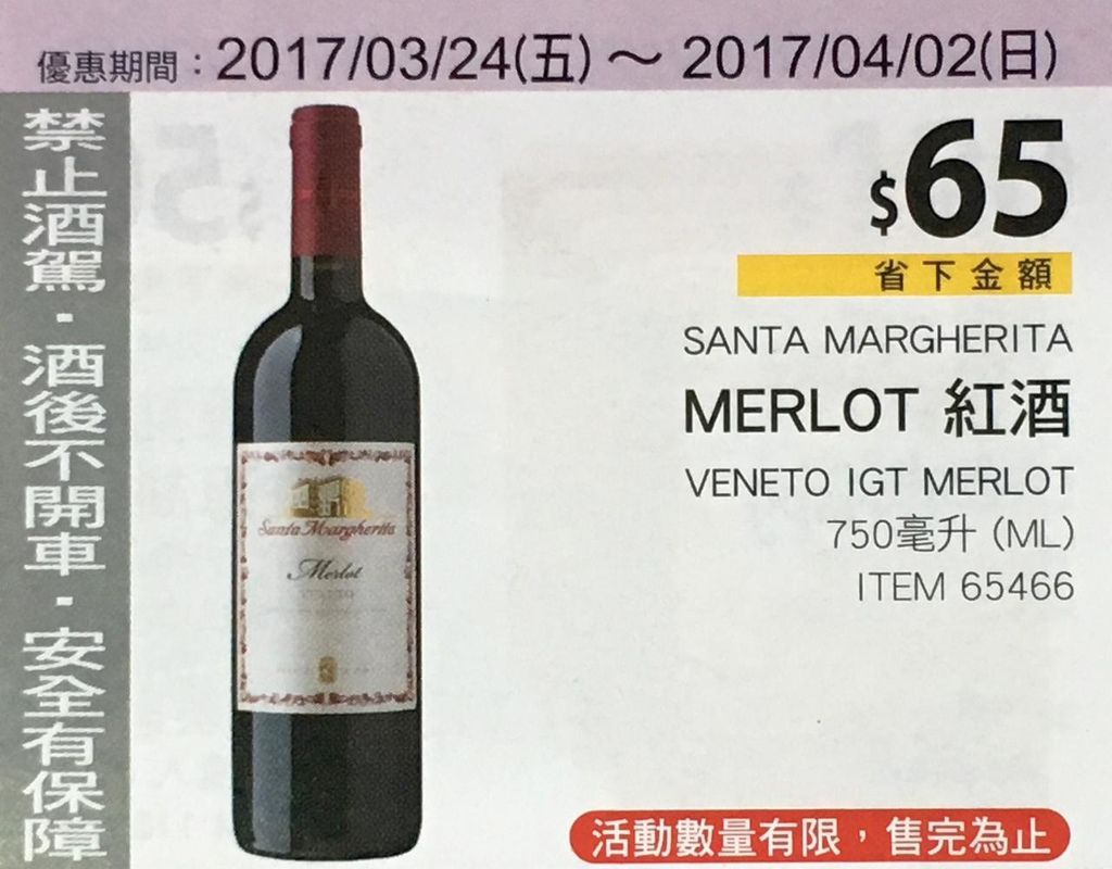 好市多 SANTA MARGHERITA MERLOT紅酒