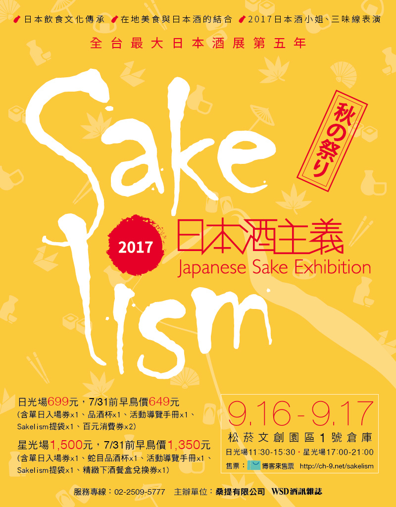 2017sakelism 含早鳥票banner.jpg 2017sakelism 含早鳥票banner.jpg