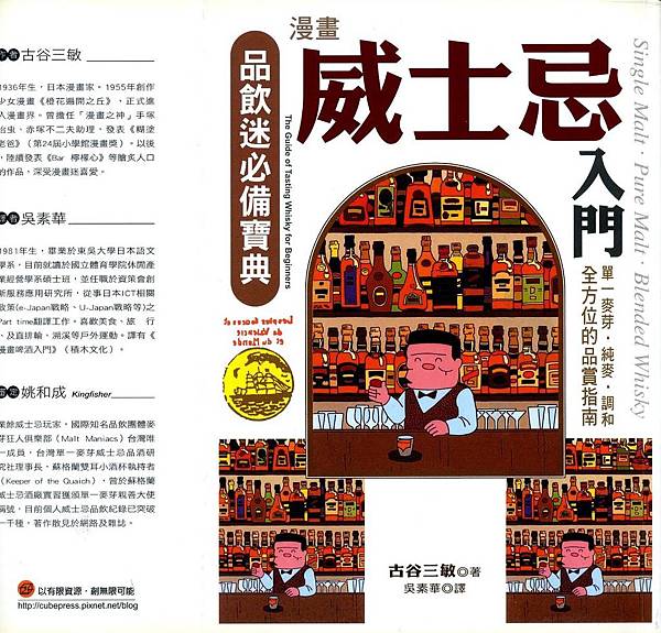 漫畫威士忌入門 001s.jpg 漫畫威士忌入門 001s.jpg