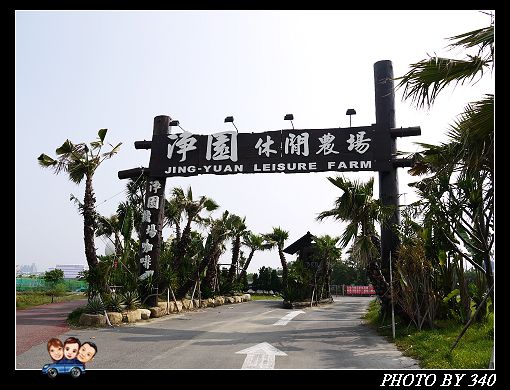 20110903_002_淨園001