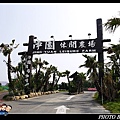 20110903_002_淨園001