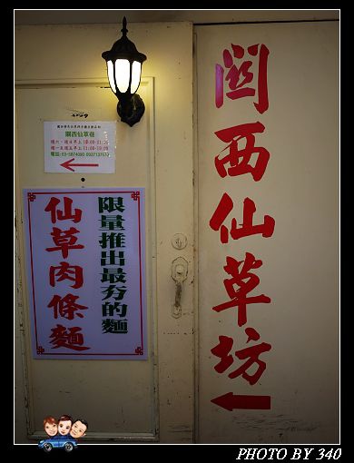 20130126-001-關西仙草巷004