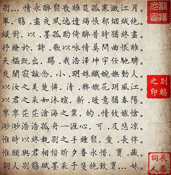 觴詠憶姝玥:十三字行橫縱賦《藏斜詩》