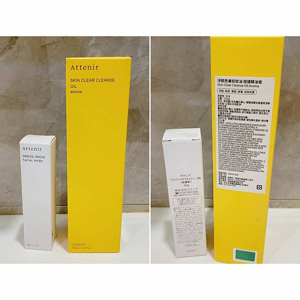 【潔顏產品】Attenir 艾天然淨顏亮膚卸妝油 柑橘精油香