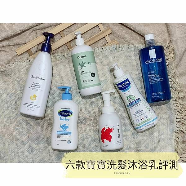 【使用心得評比】愛上洗澡的６款寶寶沐浴露 - derma 舒