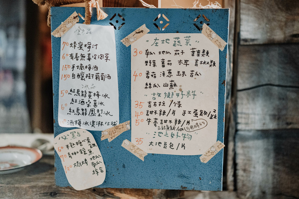 請相信自己,相信大地與食材的力量台東縣關山鎮惣在生活-柴