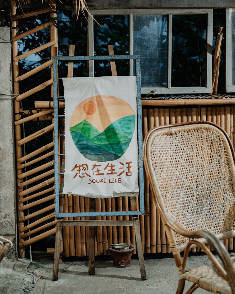 請相信自己,相信大地與食材的力量台東縣關山鎮惣在生活-柴