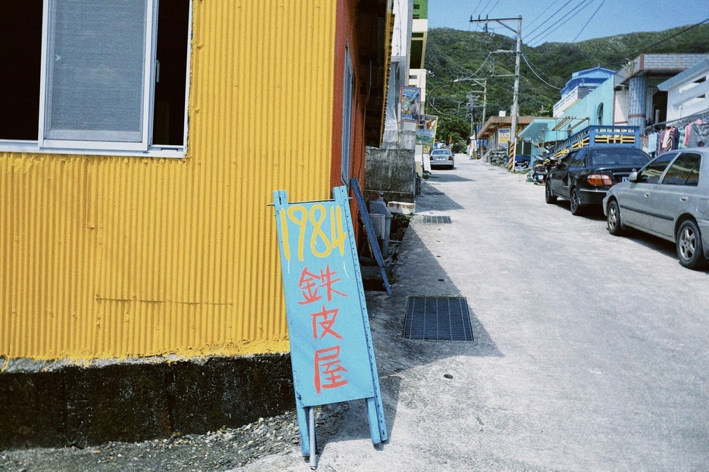 野銀部落 中西式早午餐蘭嶼1984鐵皮屋早餐店 野銀部落 中西式早午餐蘭嶼1984鐵皮屋早餐店