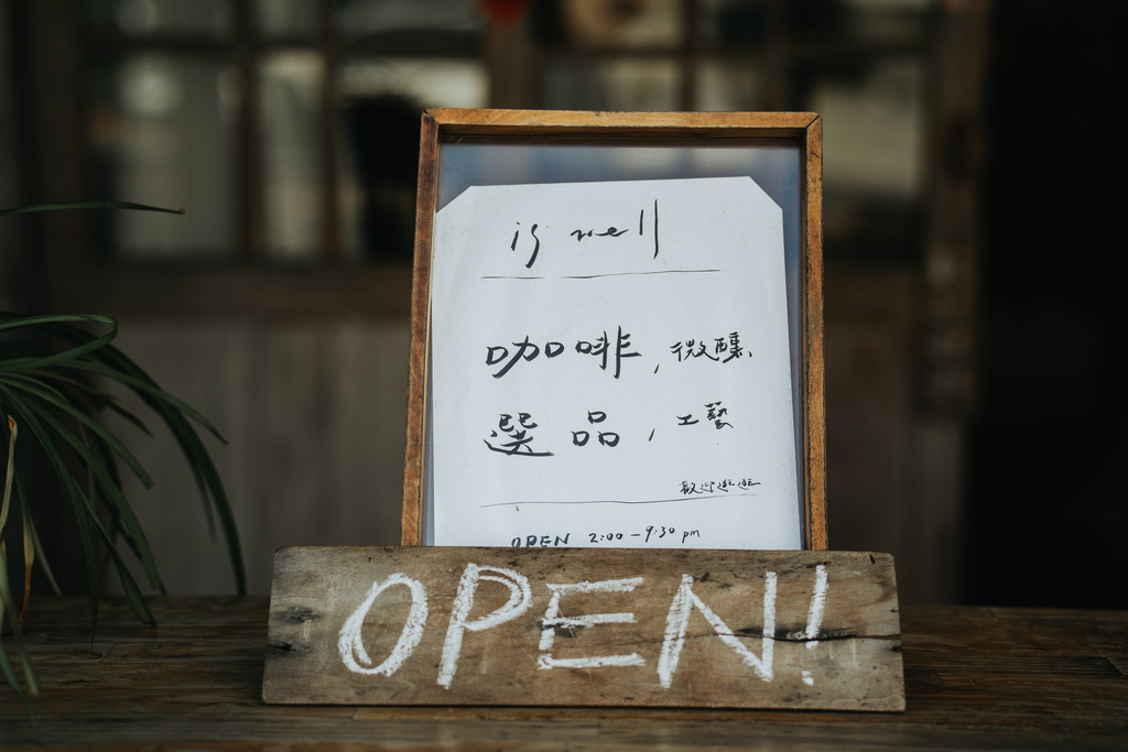 台東is well 選物店 台東is well 選物店