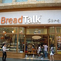 Bread Talk 麵包物語