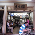 味香園傳統甜品店
