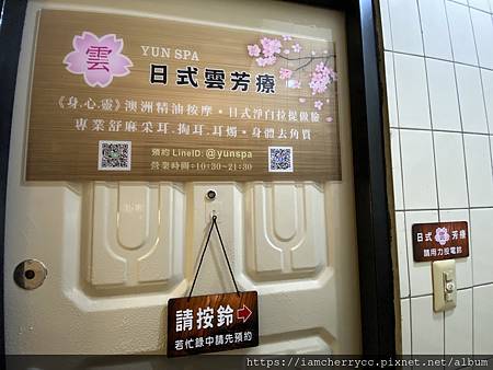 【基隆采耳推薦】日式雲芳療・YUN SPA・基隆市區按摩・採 【基隆采耳推薦】日式雲芳療・YUN SPA・基隆市區按摩・採