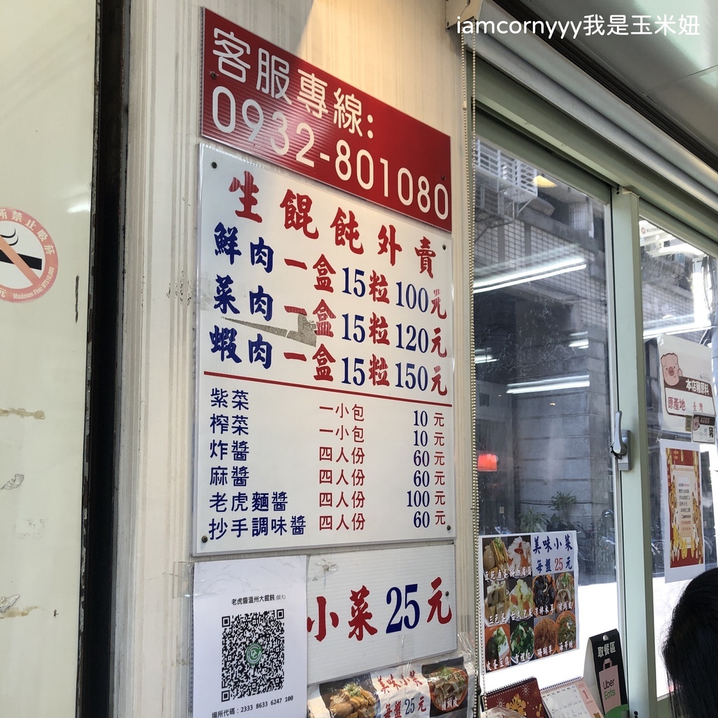 老虎醬溫州大餛鈍3.jpg 老虎醬溫州大餛鈍3.jpg