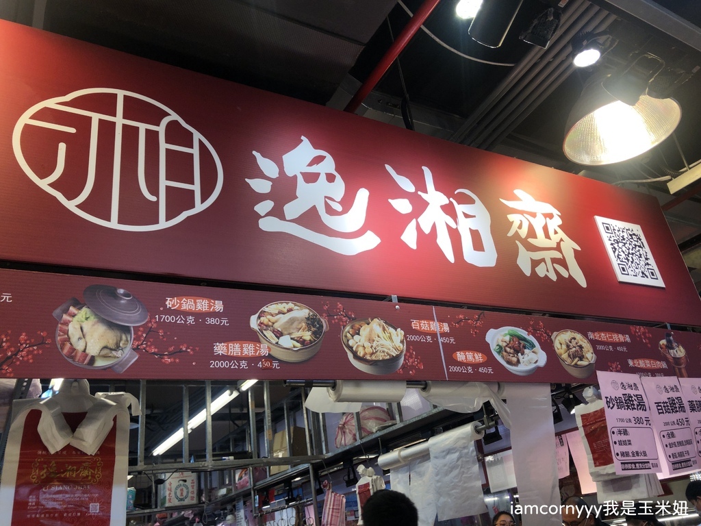 逸湘齋 五更腸旺.JPG 逸湘齋 五更腸旺.JPG