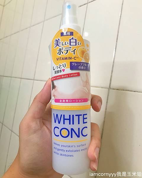 WHITE CONC 美白保濕身體噴霧6.JPG WHITE CONC 美白保濕身體噴霧6.JPG