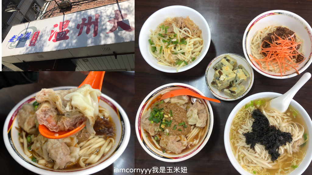 溫州大餛飩.JPG 溫州大餛飩.JPG