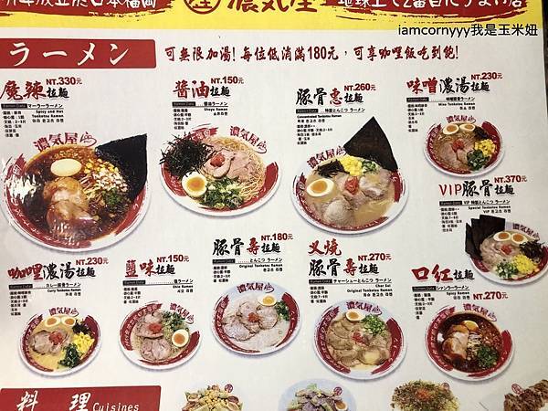 濃氣屋拉麵 忠孝店7.jpeg