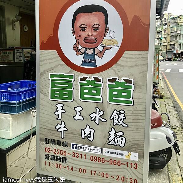 富爸爸手工水餃2.jpeg 富爸爸手工水餃2.jpeg