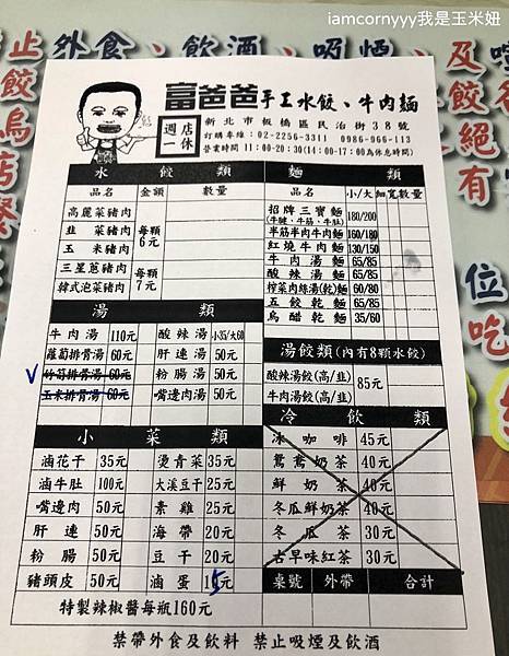 富爸爸手工水餃3.jpeg 富爸爸手工水餃3.jpeg