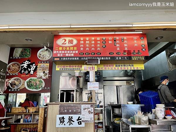 台南_老曾羊肉 菜單1.jpeg 台南_老曾羊肉 菜單1.jpeg