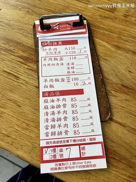 台南_老曾羊肉 菜單.jpeg 台南_老曾羊肉 菜單.jpeg