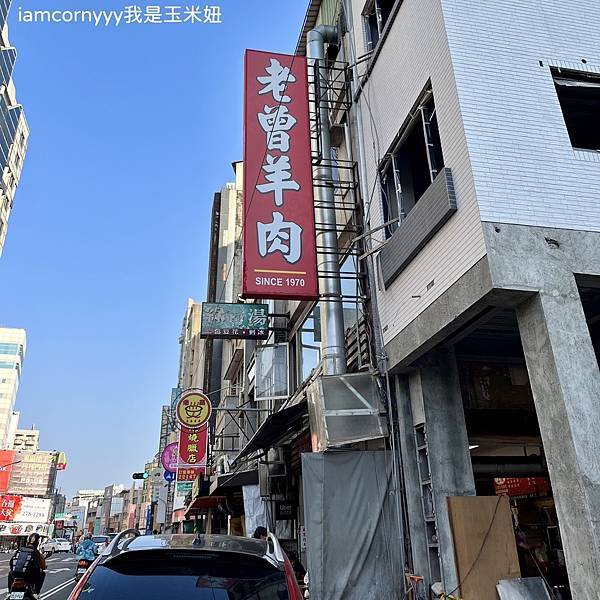 台南_老曾羊肉2.jpeg 台南_老曾羊肉2.jpeg