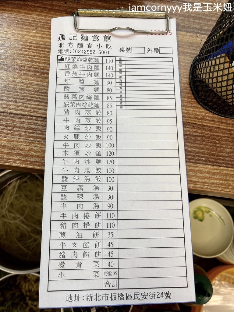 蓮記麵食館 北方麵食小吃菜單 .jpeg