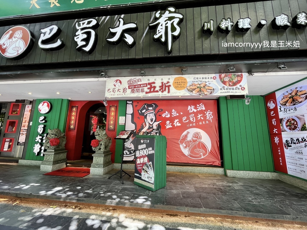 巴蜀大爺 川料理・酸菜魚-台北內湖店2.jpeg