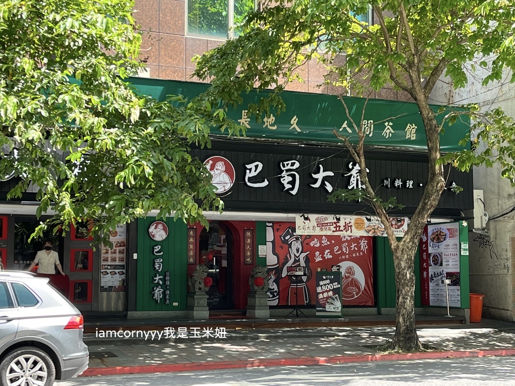 巴蜀大爺 川料理・酸菜魚-台北內湖店0.jpeg