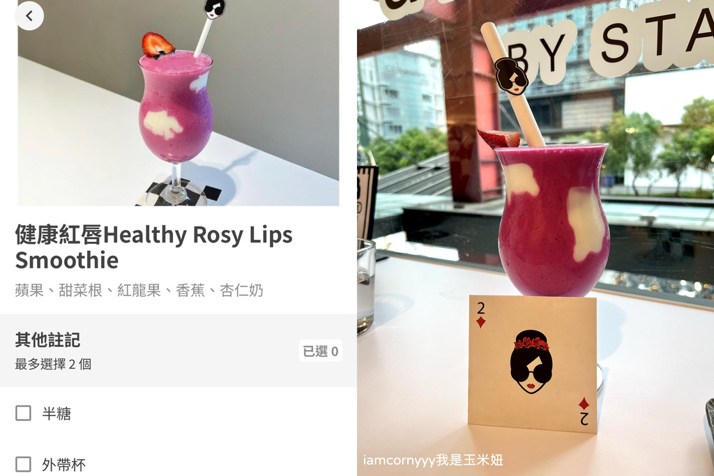 alice + olivia café-健康紅唇Healthy Rosy Lips Smoothie.jpeg