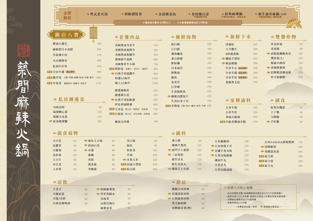 築間麻辣火鍋 台北西門町店-菜單.jpg 築間麻辣火鍋 台北西門町店-菜單.jpg