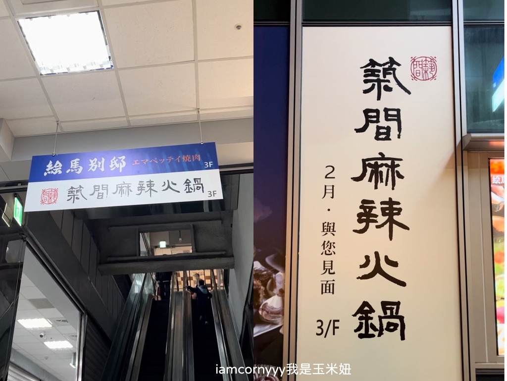 築間麻辣火鍋 台北西門町店3.jpeg