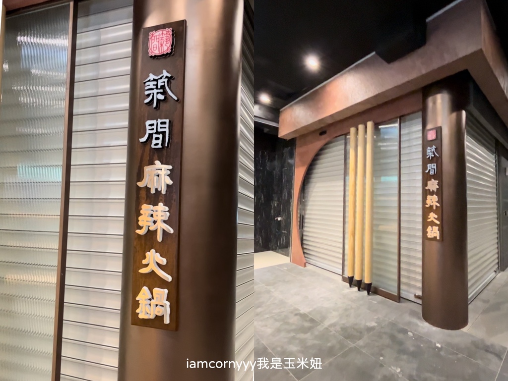 築間麻辣火鍋 台北西門町店2.jpeg 築間麻辣火鍋 台北西門町店2.jpeg