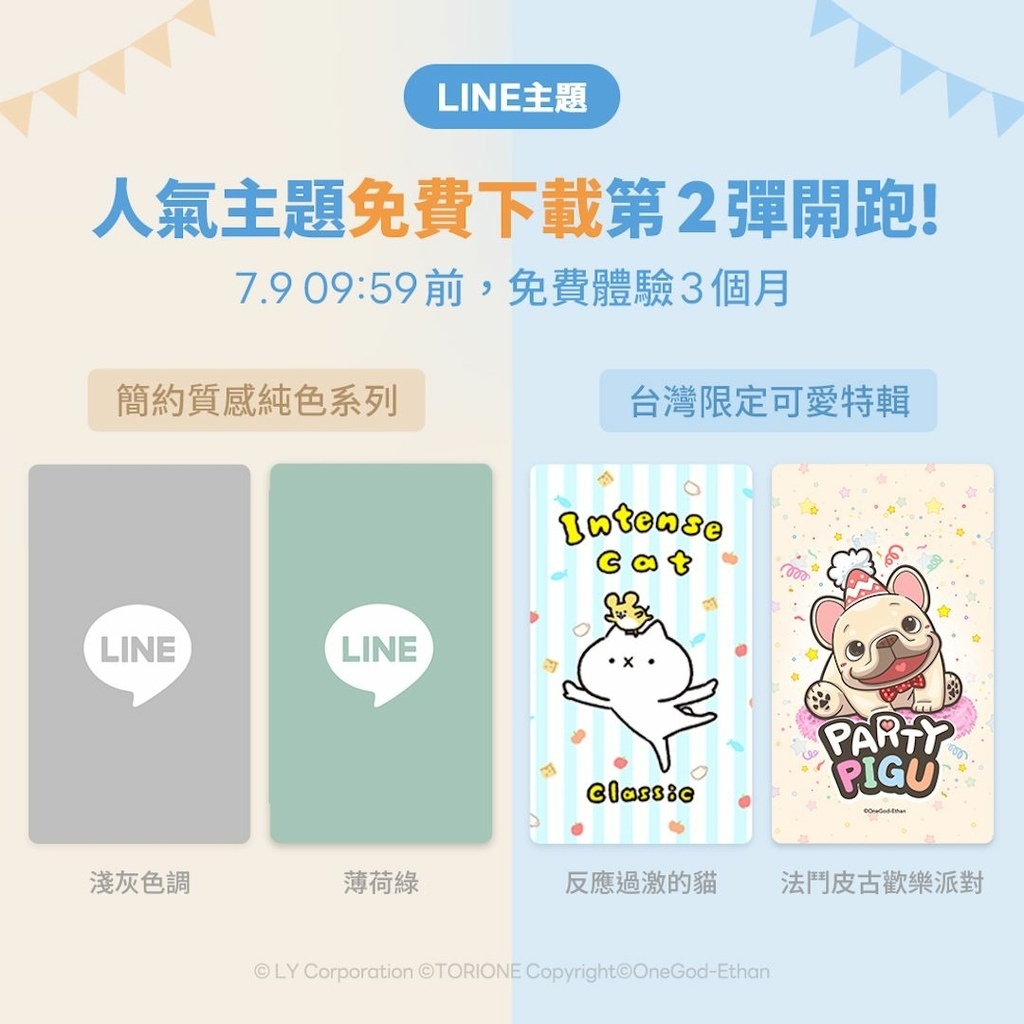 【生活分享】免費下載line主題！4款免費用三個月.到2024.7.9｜法鬥皮古、反應過激的貓共四款5.jpg