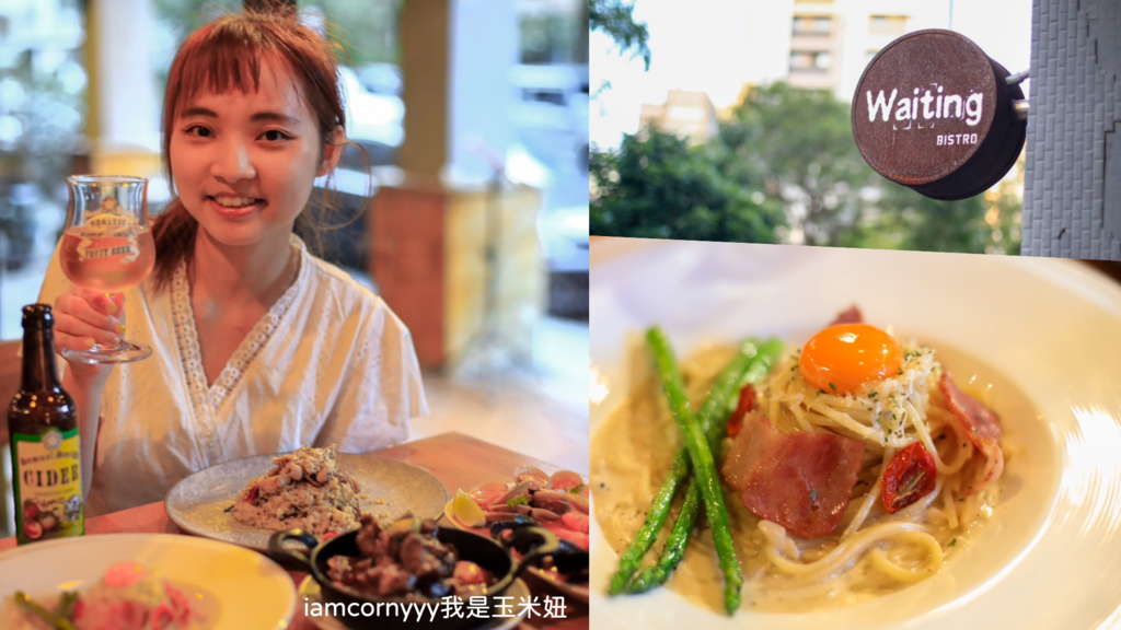 Waiting Bistro 餐酒館.png Waiting Bistro 餐酒館.png