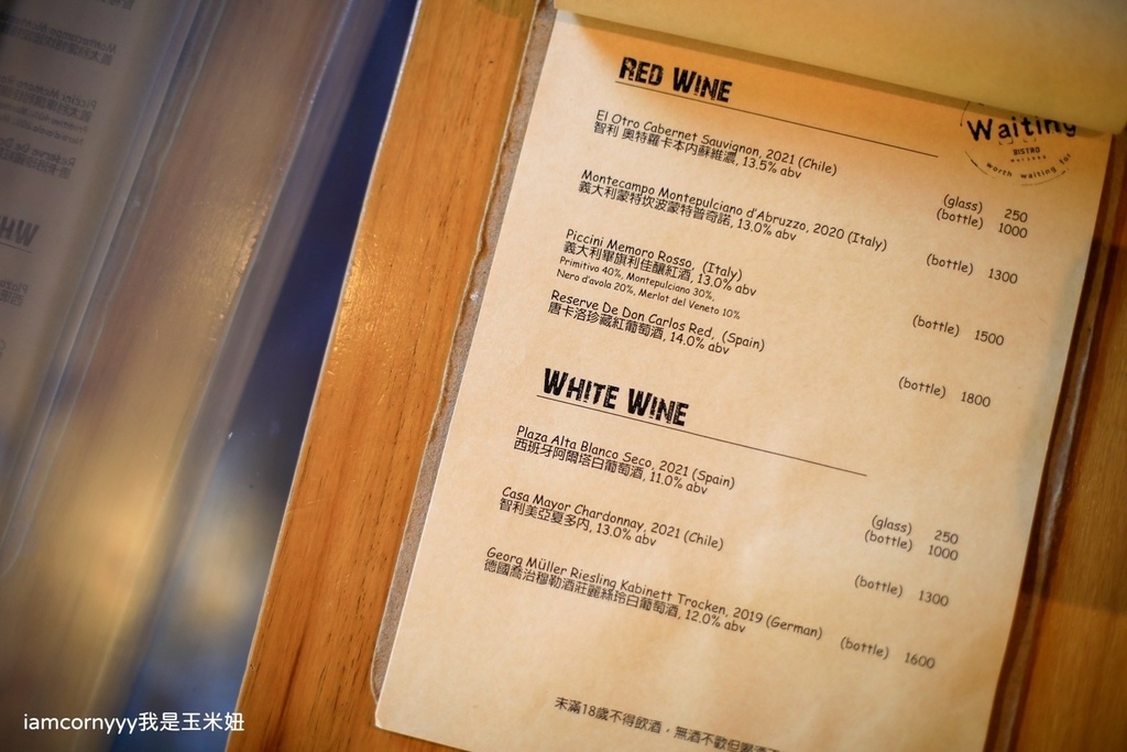 Waiting Bistro 餐酒館-菜單3.jpg Waiting Bistro 餐酒館-菜單3.jpg