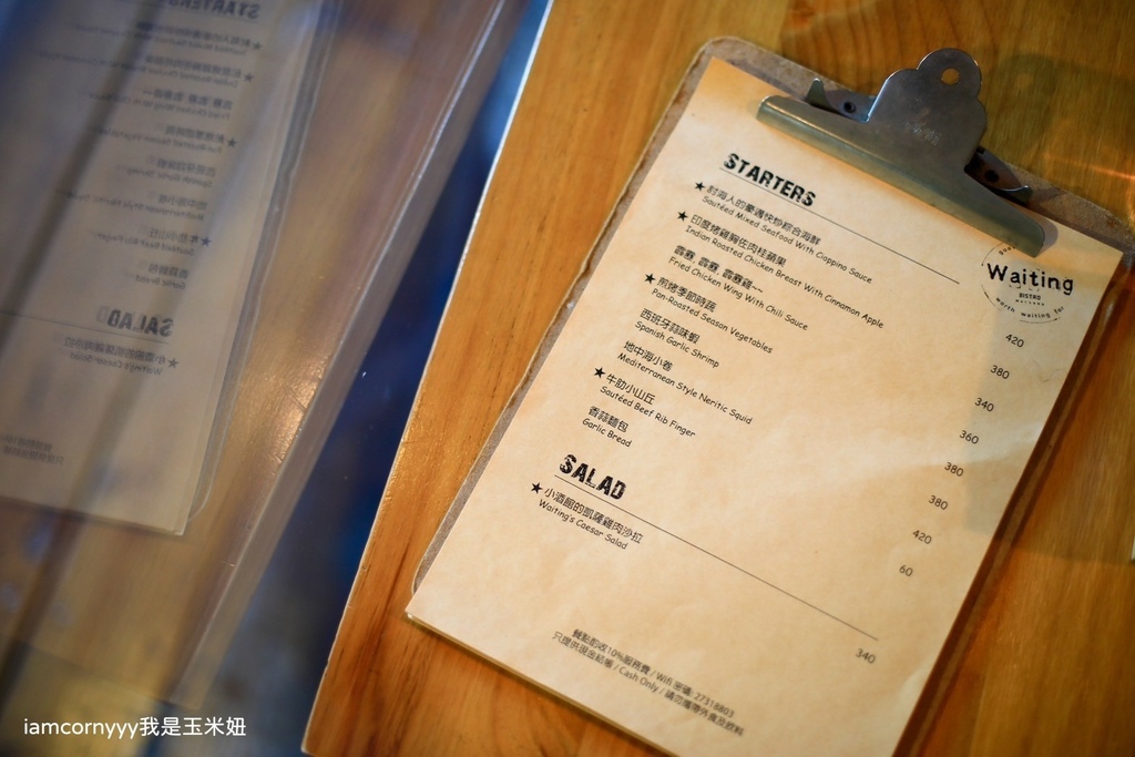 Waiting Bistro 餐酒館-菜單1.jpg Waiting Bistro 餐酒館-菜單1.jpg