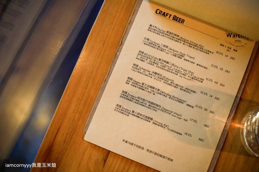 Waiting Bistro 餐酒館-菜單5.jpg Waiting Bistro 餐酒館-菜單5.jpg