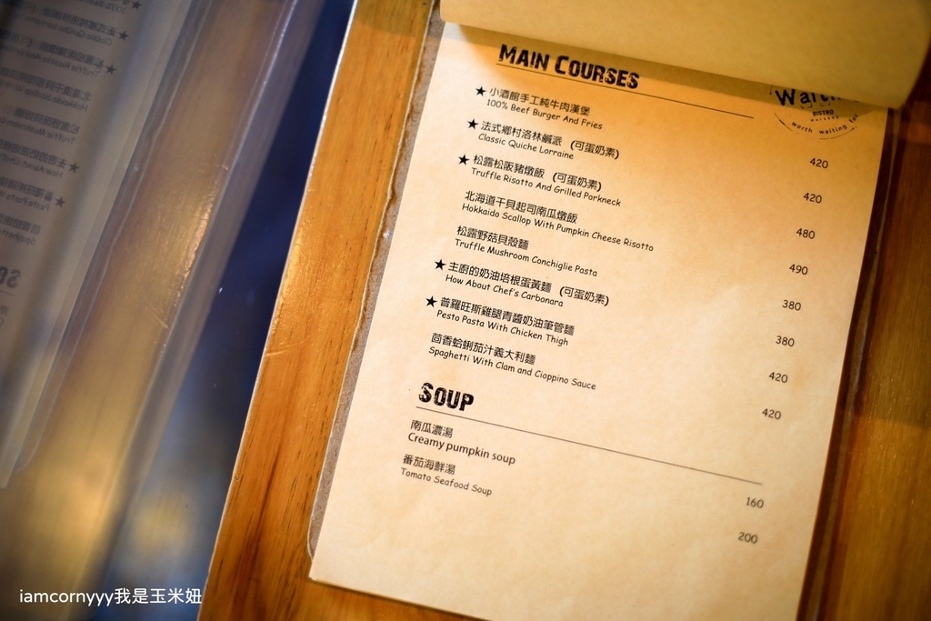 Waiting Bistro 餐酒館-菜單7.jpg Waiting Bistro 餐酒館-菜單7.jpg