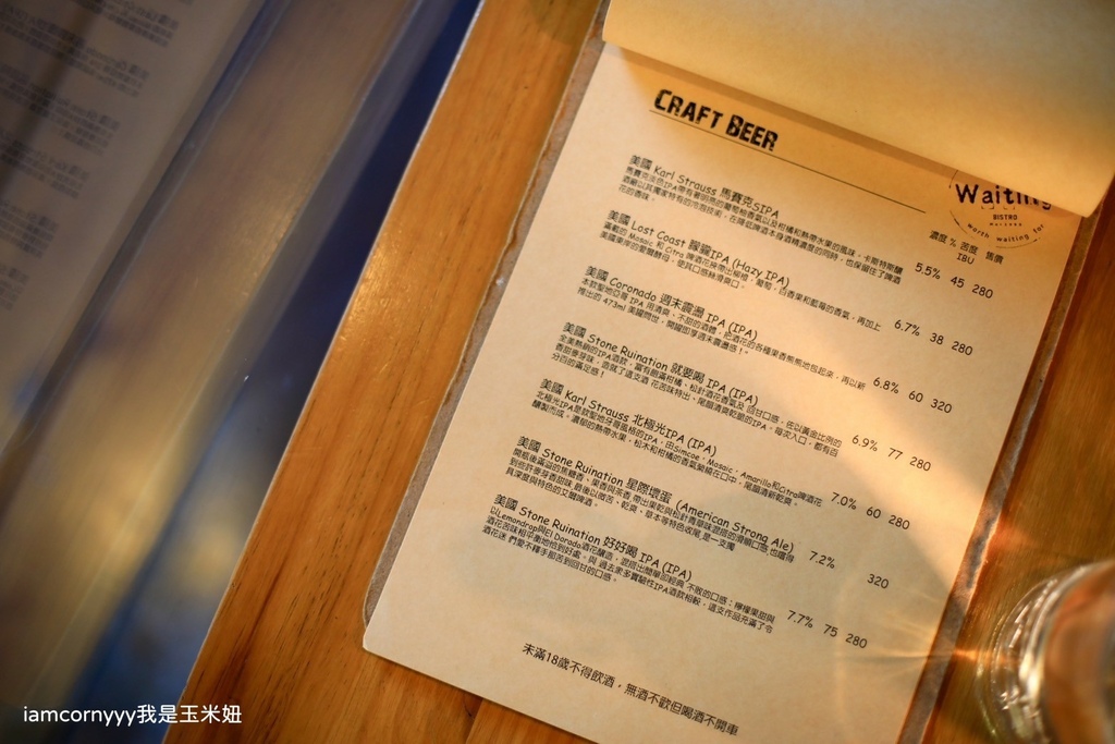 Waiting Bistro 餐酒館-菜單9.jpg Waiting Bistro 餐酒館-菜單9.jpg