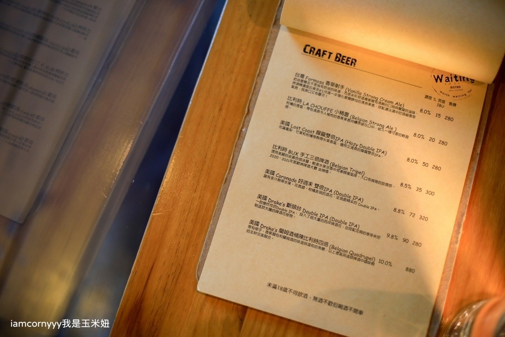 Waiting Bistro 餐酒館-菜單6.jpg Waiting Bistro 餐酒館-菜單6.jpg