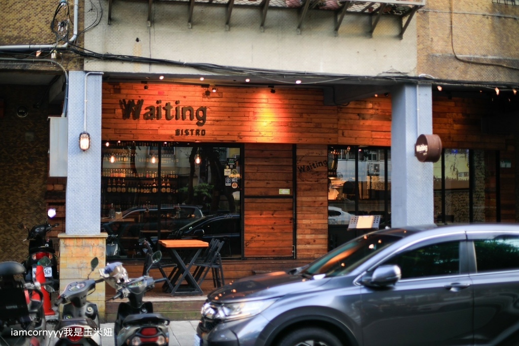 Waiting Bistro 餐酒館-環境7.jpg Waiting Bistro 餐酒館-環境7.jpg